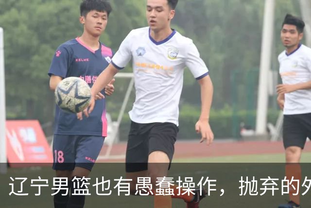 辽宁男篮也有愚蠢操作，抛弃的外援轰36+7，不败金身被打破成笑话